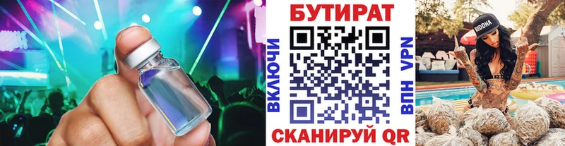 Купить где  Калач-на-Дону  Бутират BDO 