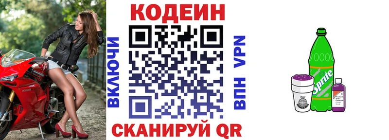 Кодеин напиток Lean (лин)  Купить  Калач-на-Дону 